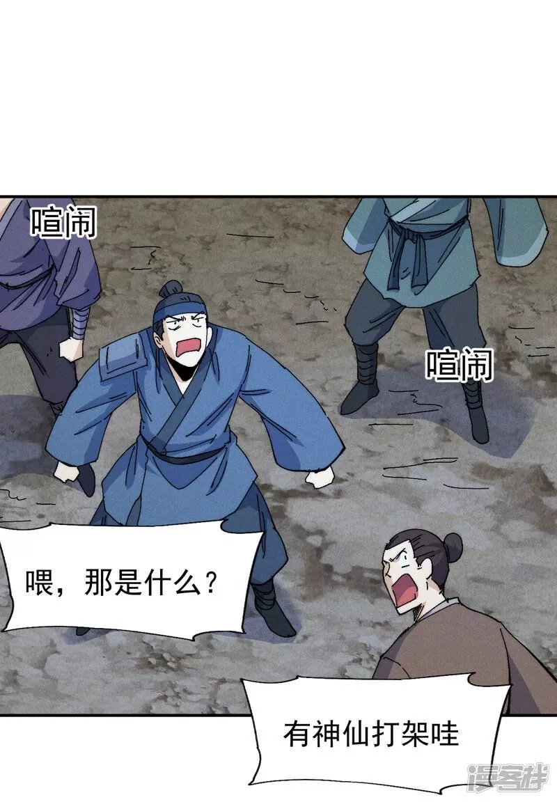 史上最强男主角,第173话 斗丹,第21张